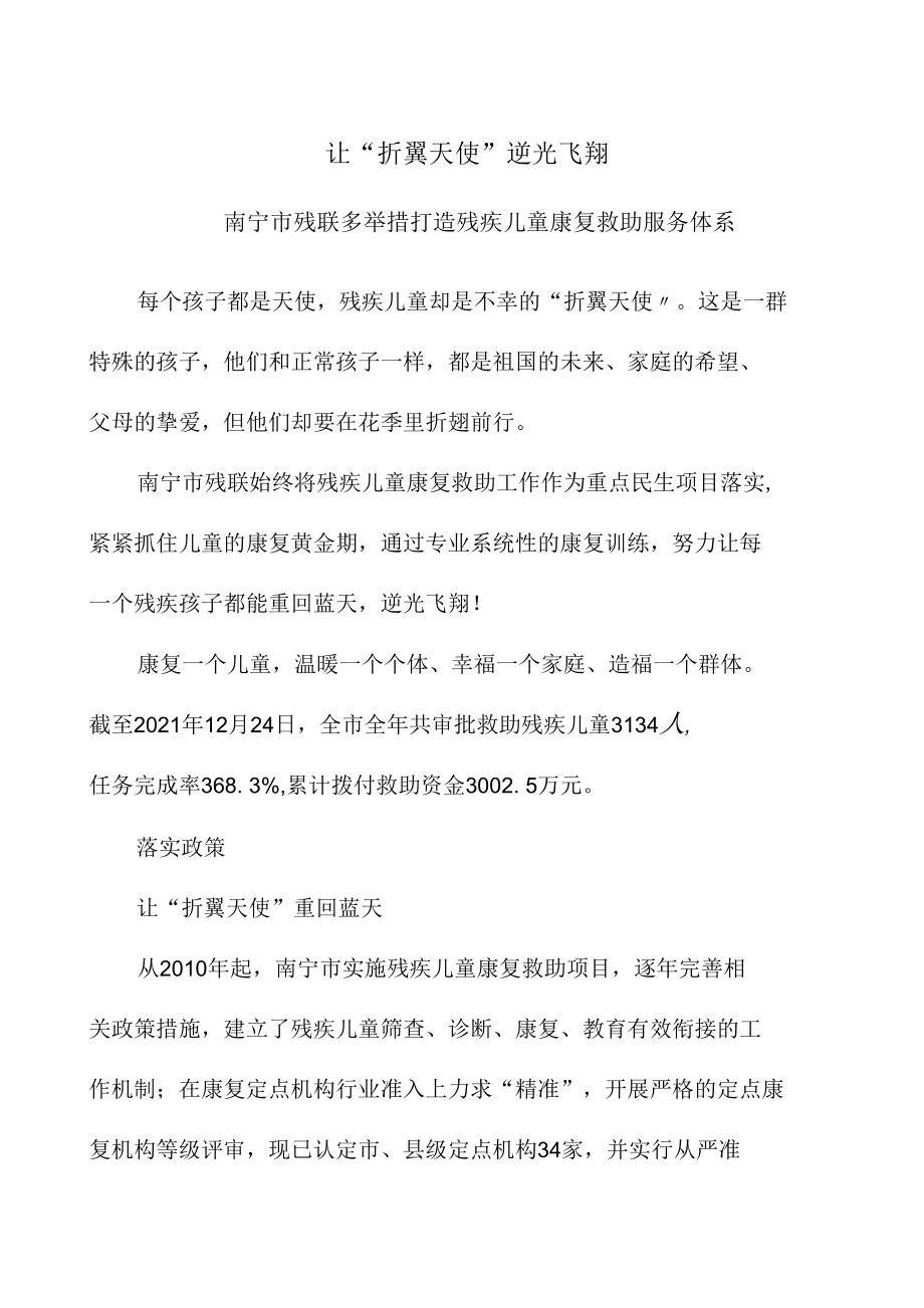 南宁市残联多举措打造残疾儿童康复救助服务体系.docx_第1页