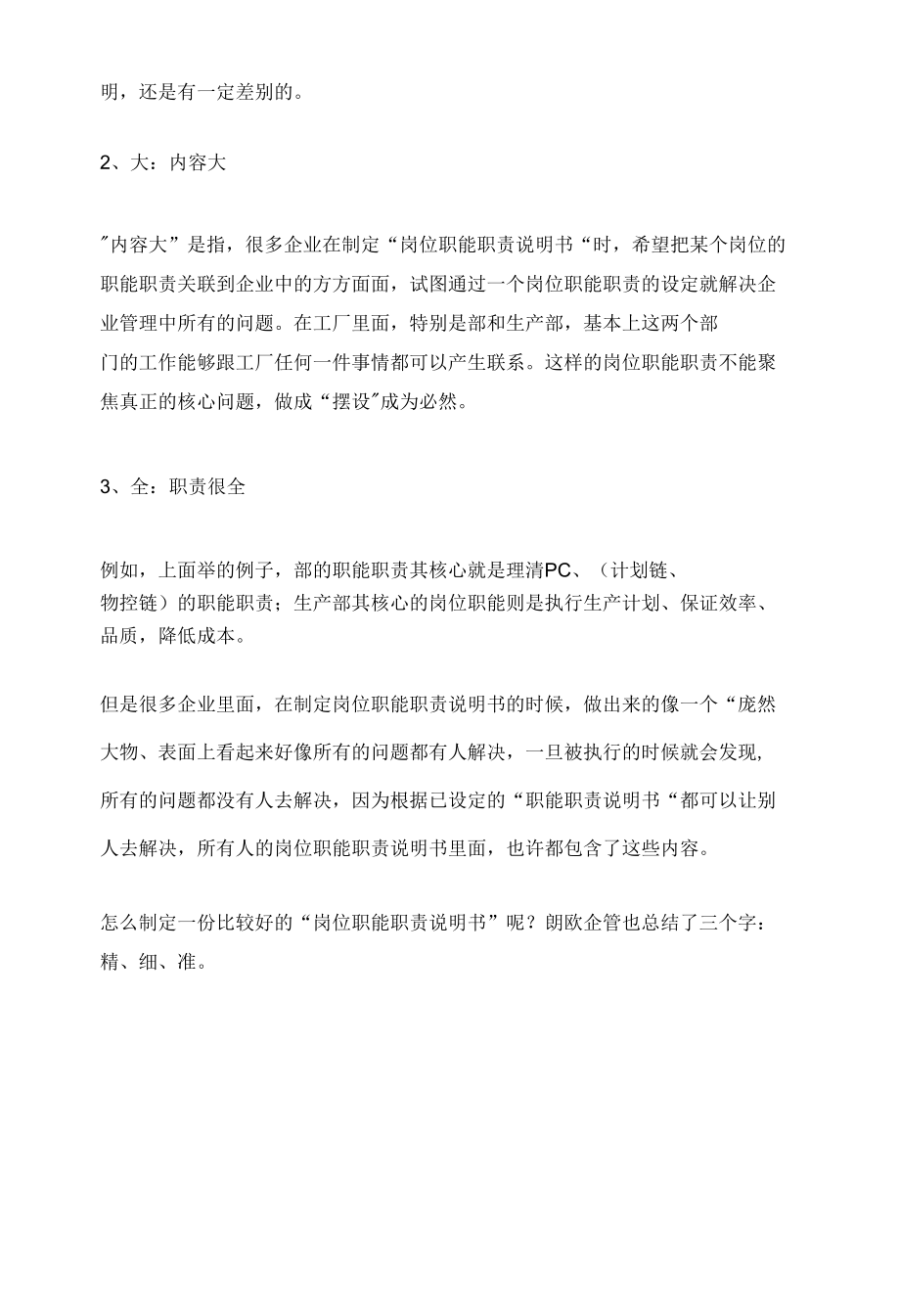 如何制定工厂各部门岗位职能职责说明书.docx_第2页