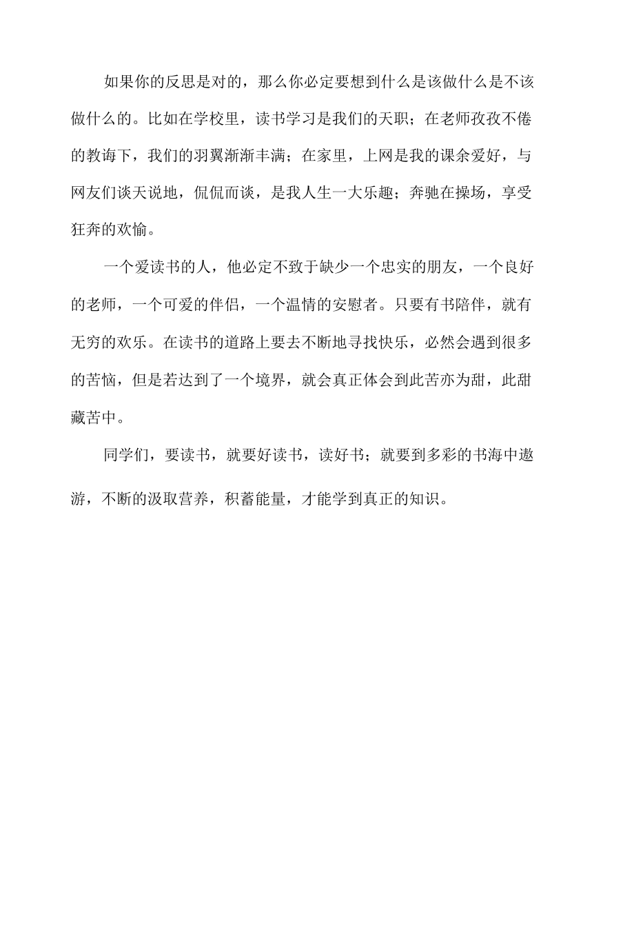 升旗演讲稿《读书的重要性》.docx_第2页