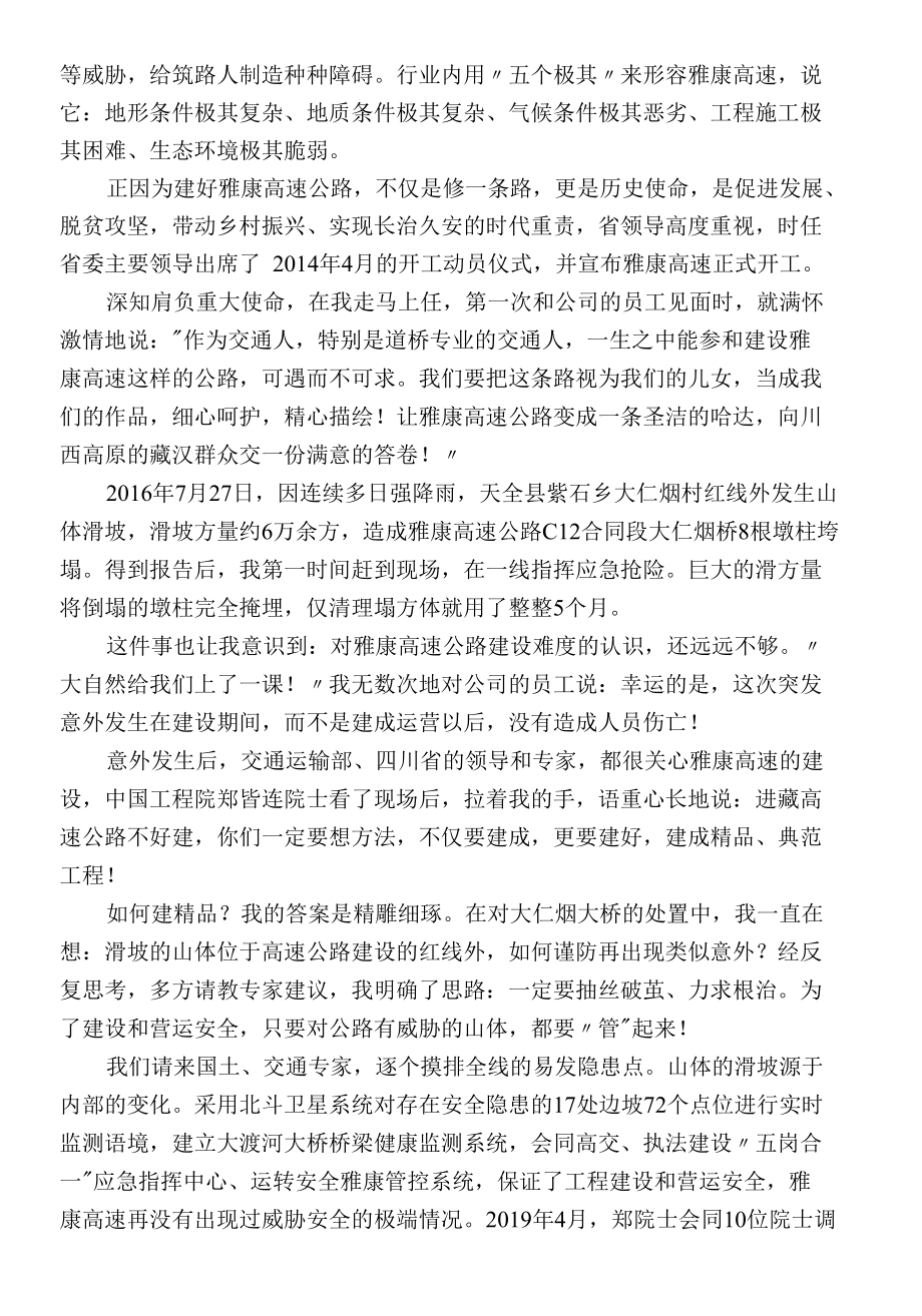 在四川省劳模工匠宣讲活动上的讲话.docx_第2页