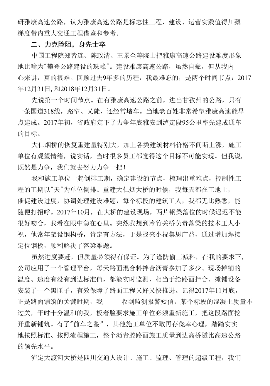 在四川省劳模工匠宣讲活动上的讲话.docx_第3页