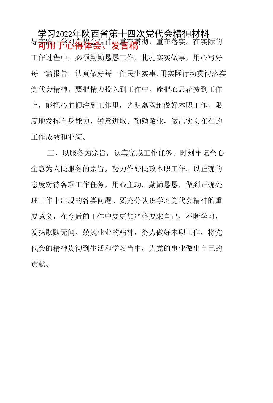 学习2022陕西省第十四次代表大会精神学习心得感悟五篇合集资料.docx_第3页