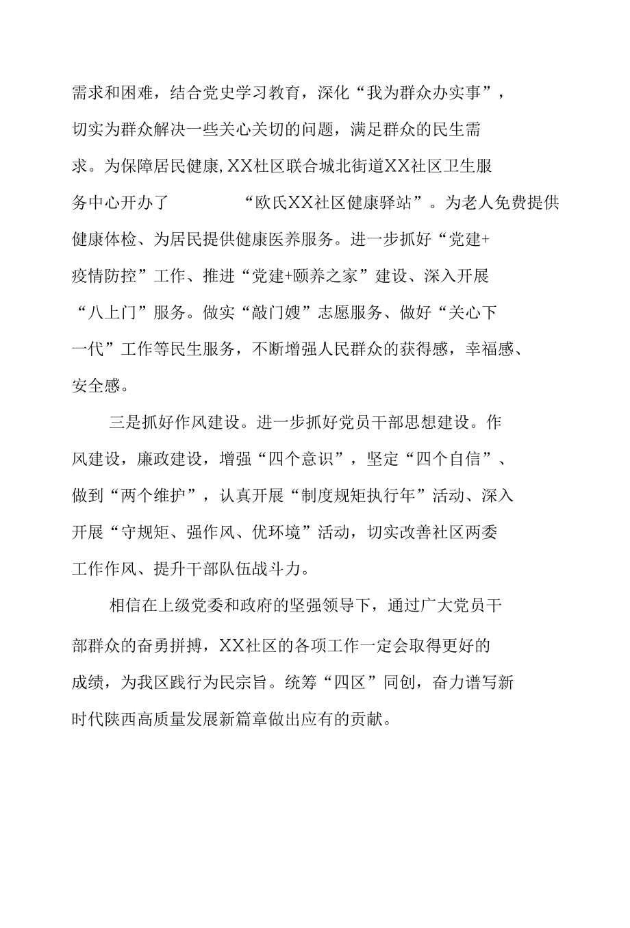 学习2022陕西省第十四次代表大会心得资料合集.docx_第2页