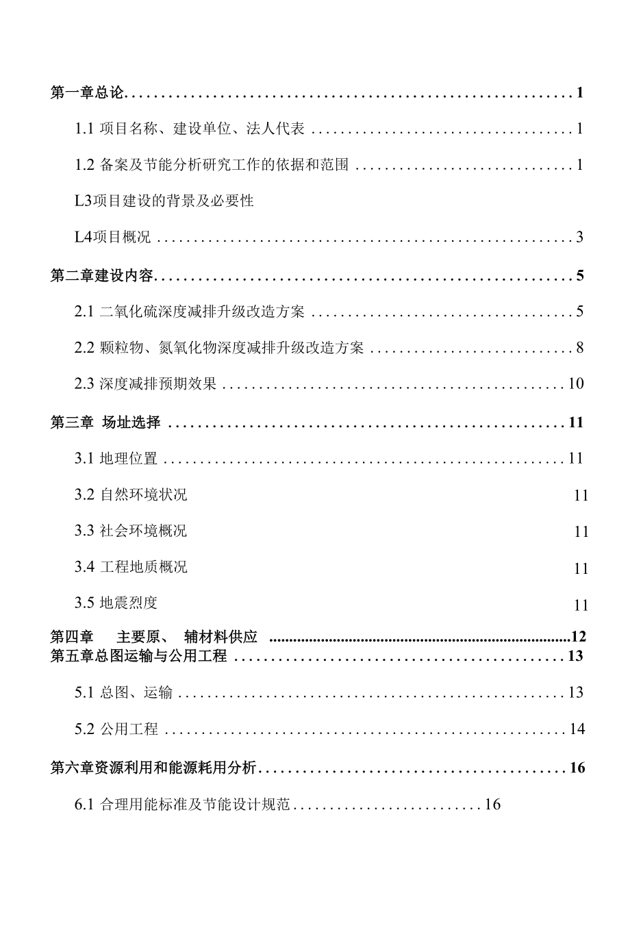 发电公司深度减排项目备案及节能分析报告.docx_第2页