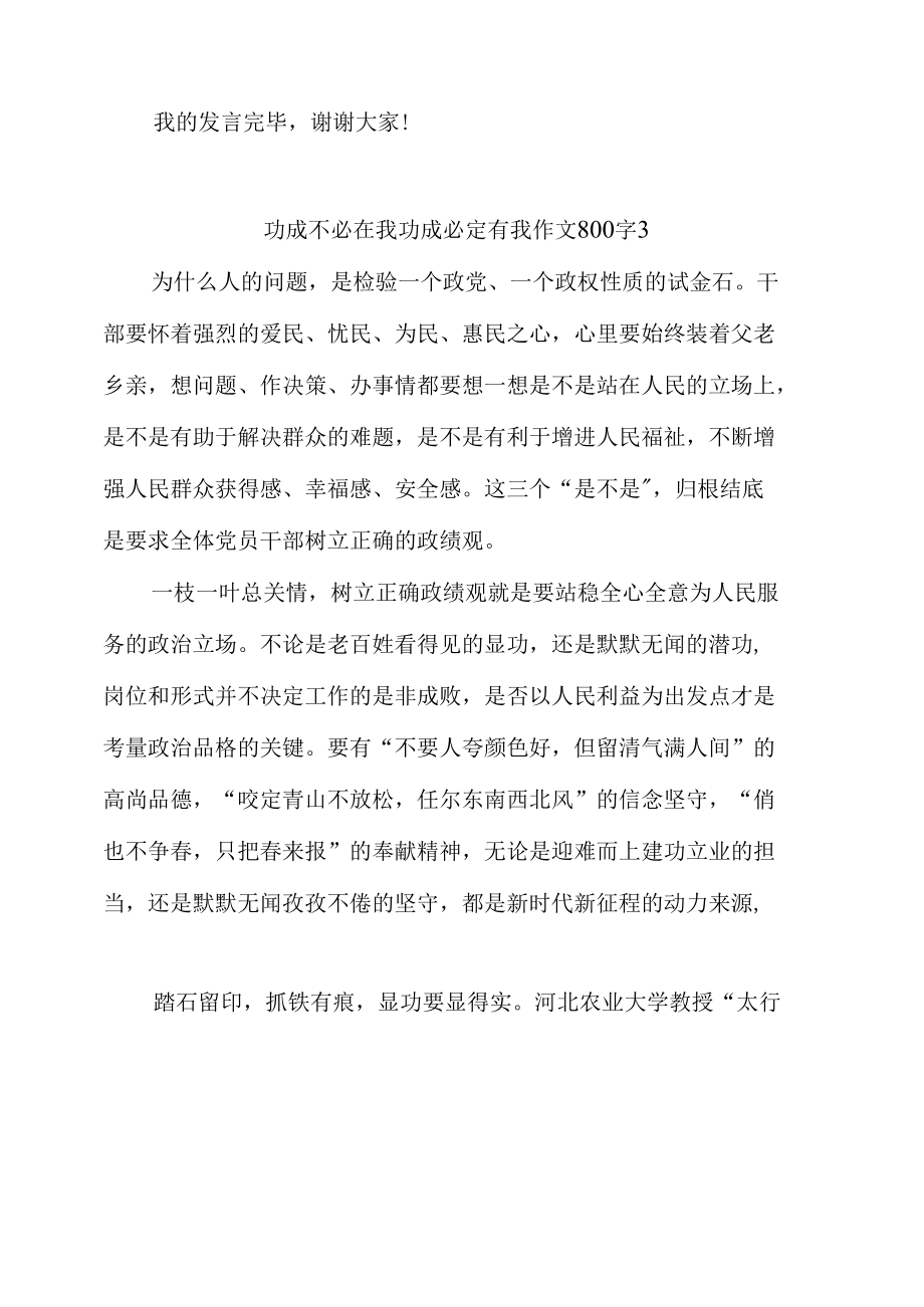 功成不必在我功成必定有我作文800字议论文最新三篇.docx_第2页