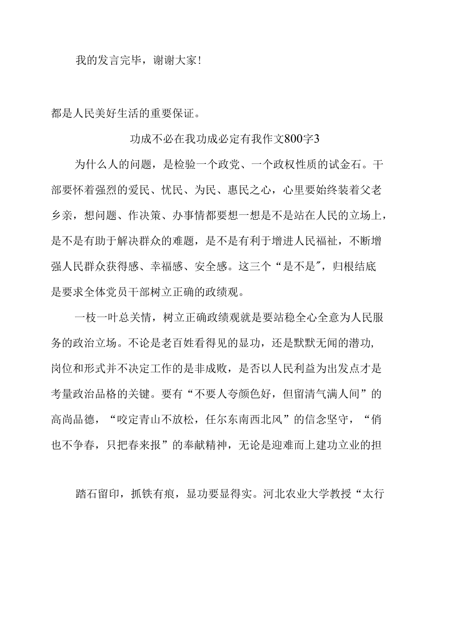 功成不必在我功成必定有我作文800字议论文最新三篇.docx_第3页