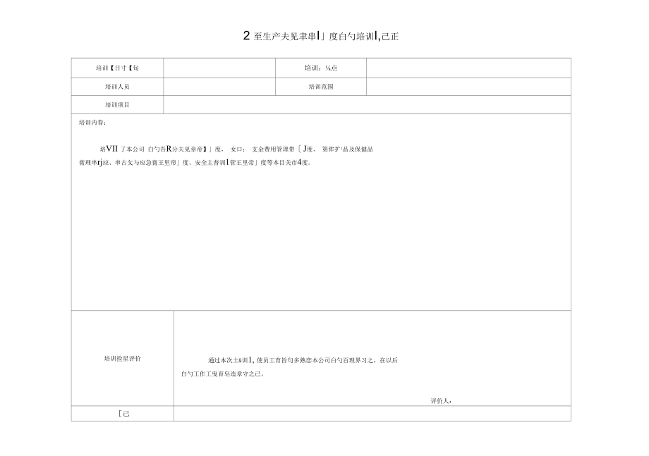 安全生产法律法规培训登记台帐.docx_第3页