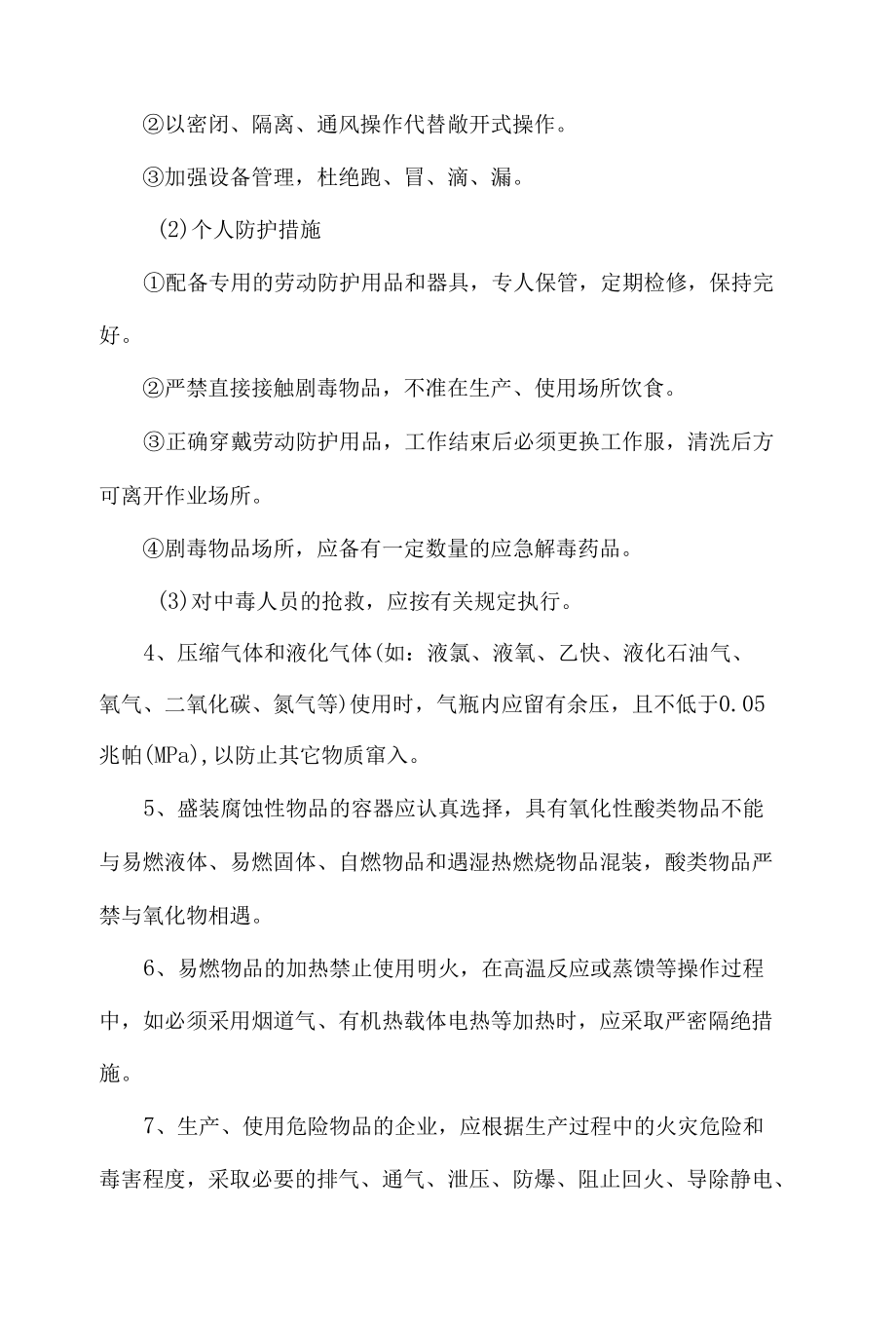 危险物品管理制度.docx_第2页