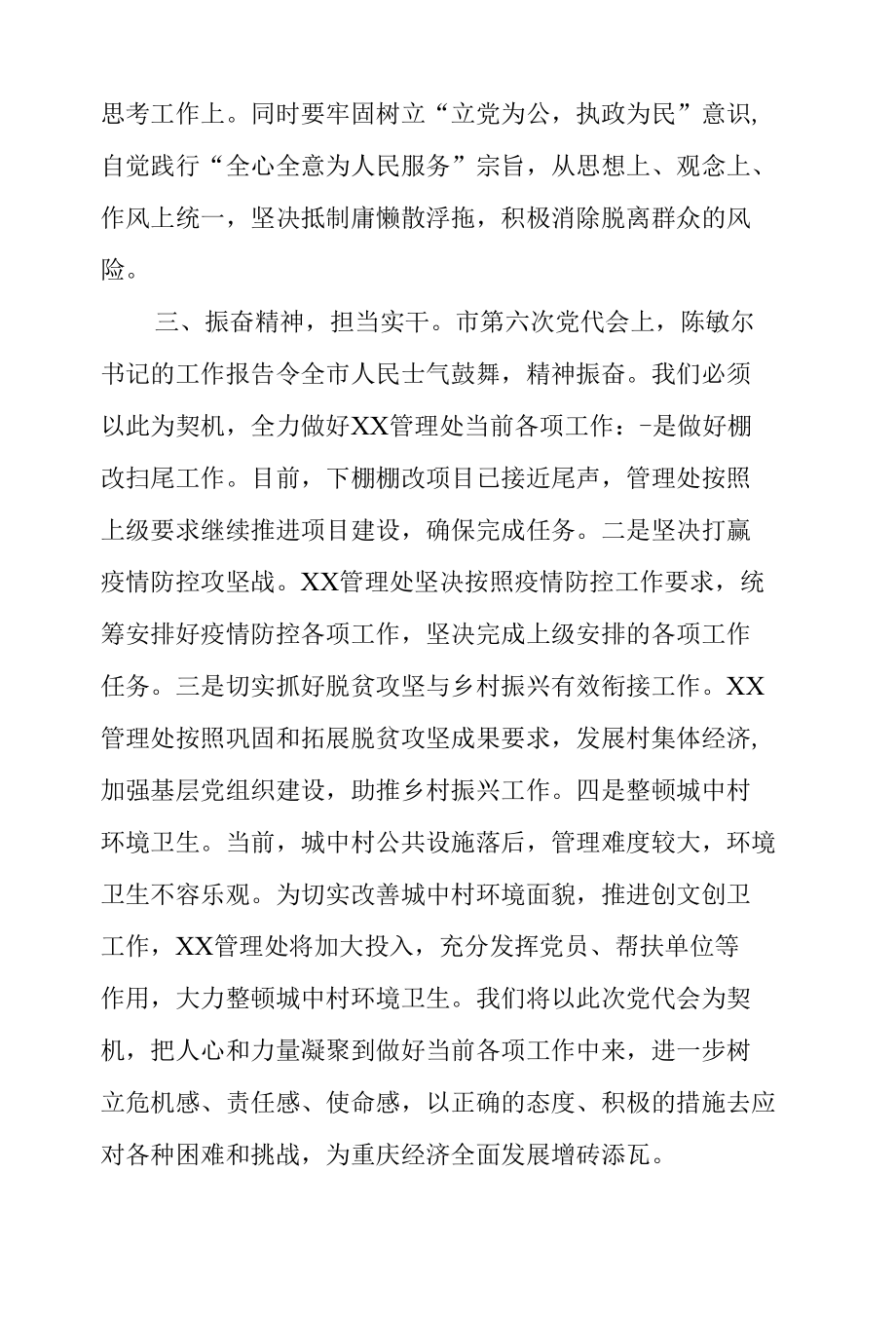 学习2022重庆市第六次代表大会精神学习心得_5篇合集.docx_第2页