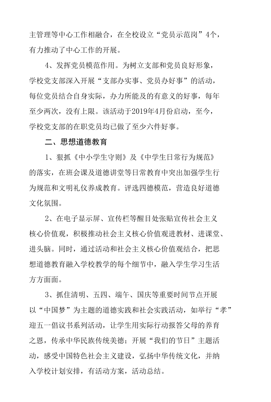 关于未成年人思想道德建设工作情况的报送——东城中学创建文明校园自查报告.docx_第2页