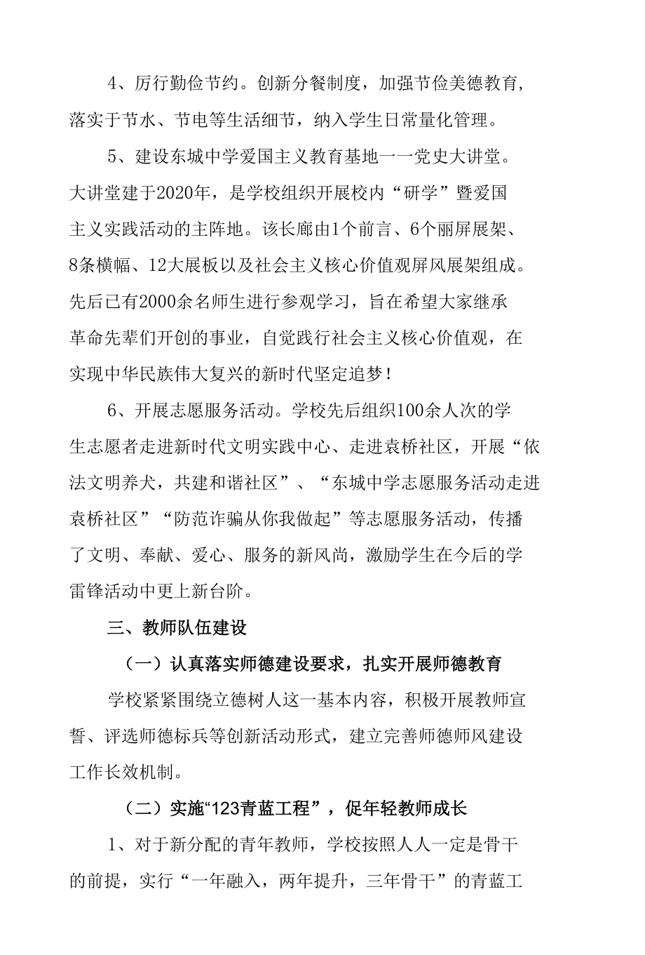 关于未成年人思想道德建设工作情况的报送——东城中学创建文明校园自查报告.docx_第3页