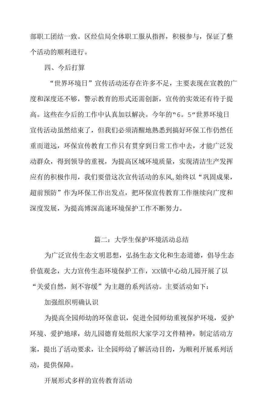 大学生保护环境活动总结5篇.docx_第2页