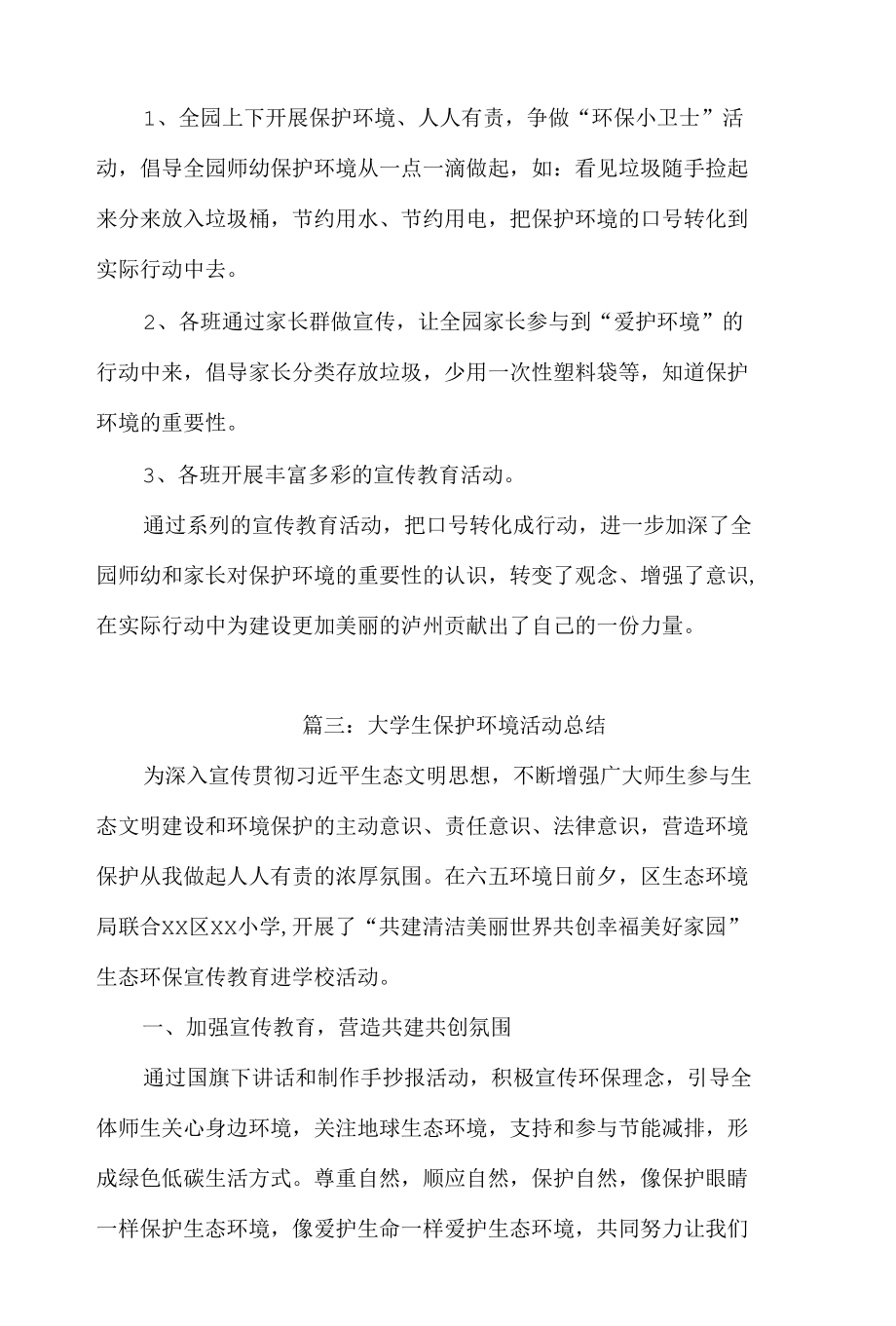 大学生保护环境活动总结5篇.docx_第3页