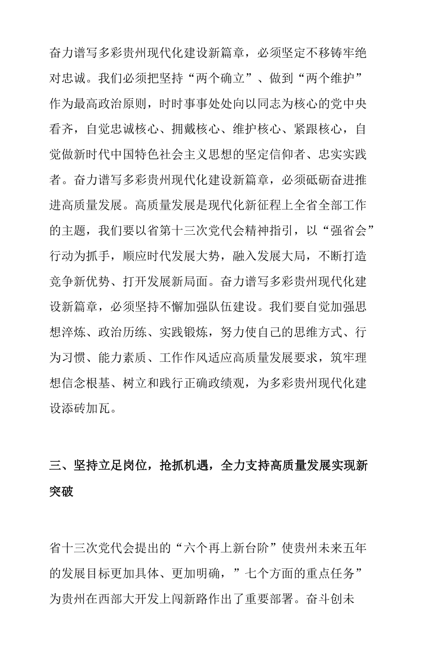 学习贯彻省第十三次党代会精神心得体会.docx_第3页