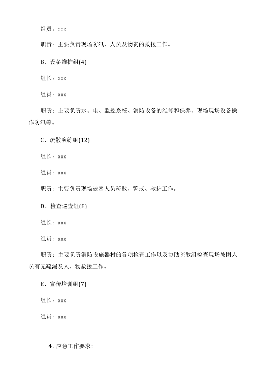 化工企业防洪防汛应急预案.docx_第2页