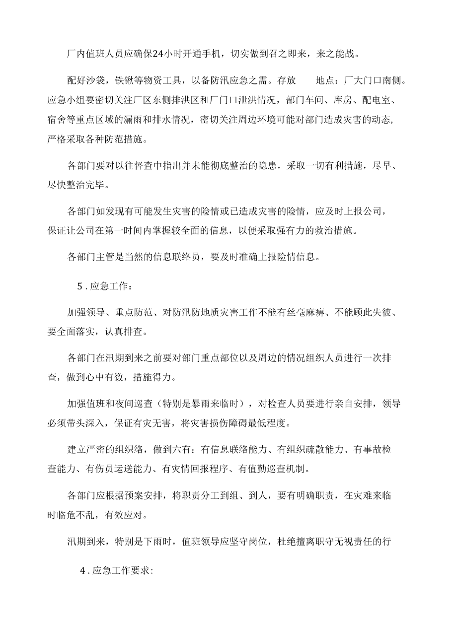 化工企业防洪防汛应急预案.docx_第3页