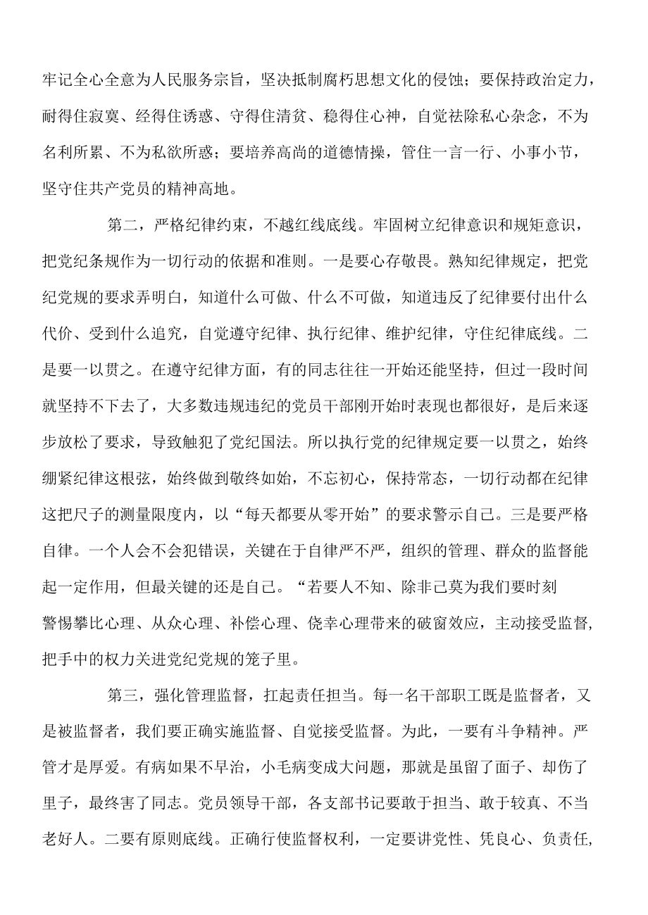 在统计系统党风廉政会议上的讲话.docx_第1页