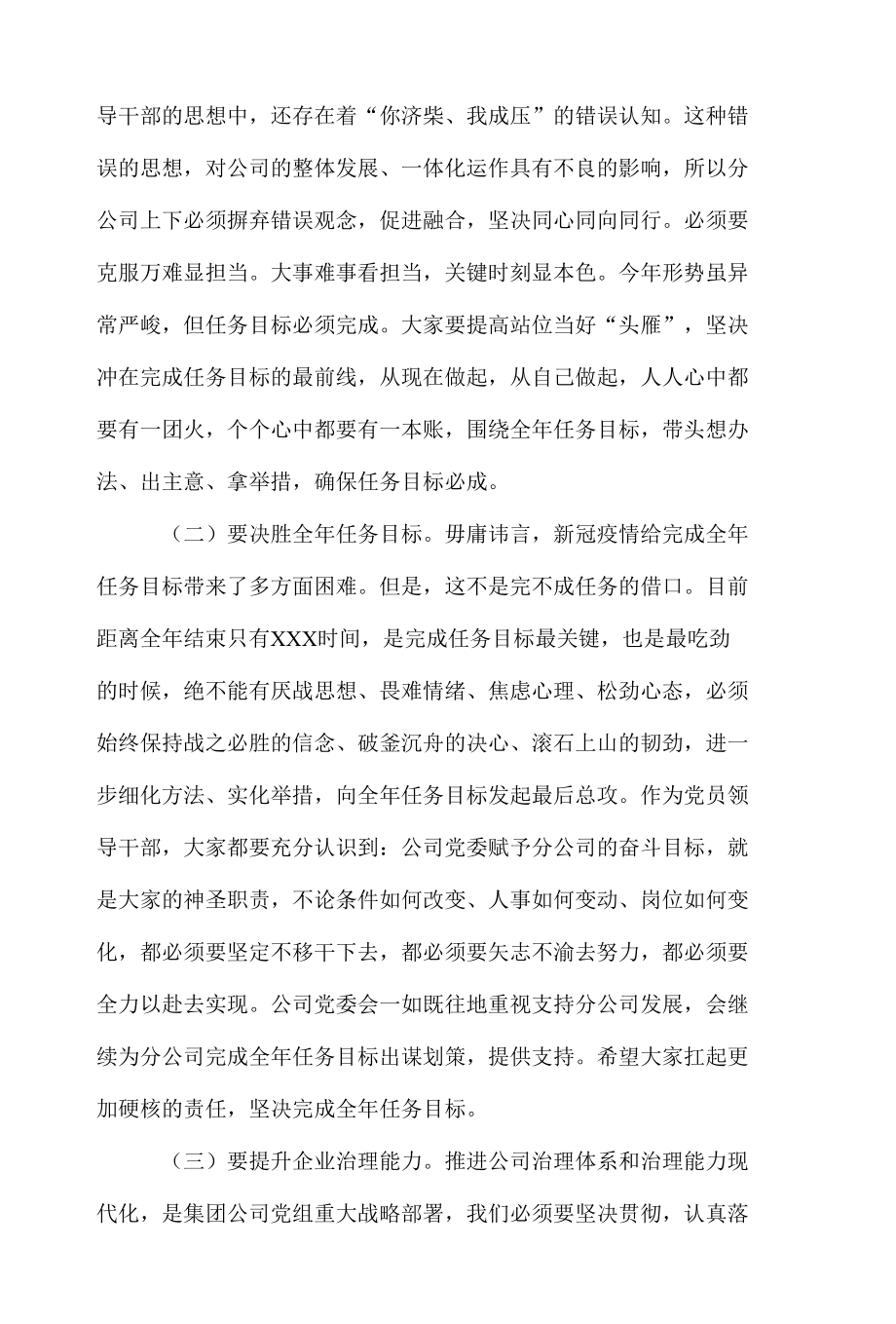 在分公司领导干部大会上的讲话.docx_第2页