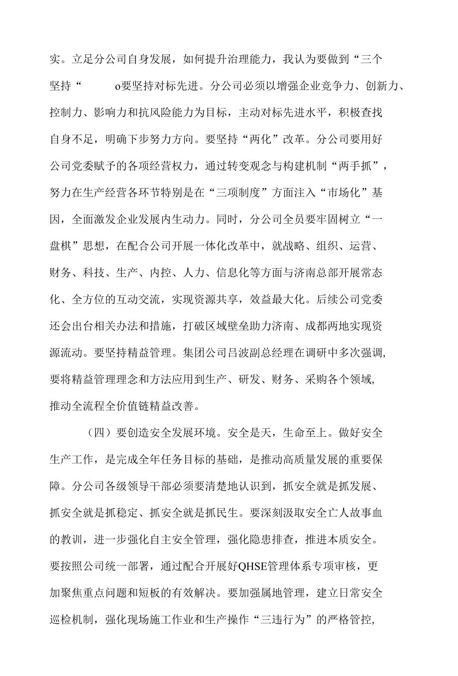 在分公司领导干部大会上的讲话.docx_第3页