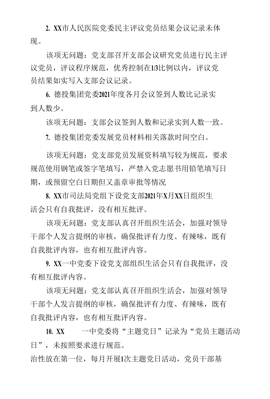 关于落实XX市基层党建工作巡查反馈意见自查自改情况的报告.docx_第2页