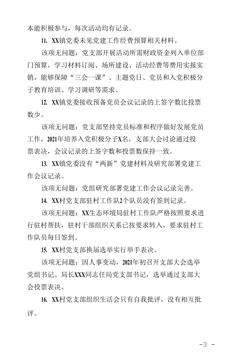 关于落实XX市基层党建工作巡查反馈意见自查自改情况的报告.docx_第3页