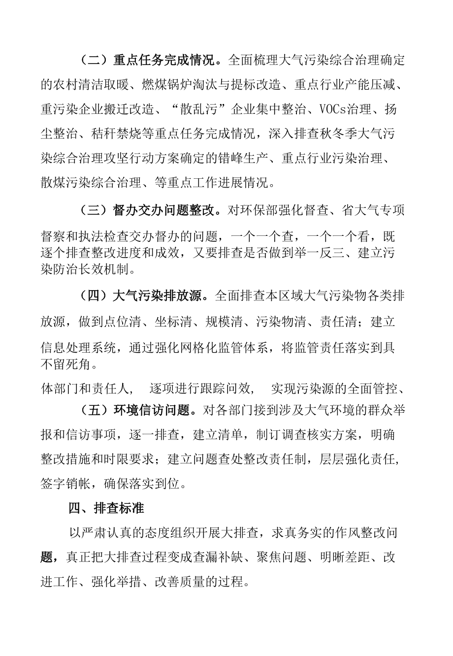 县大气污染综合治理集中大排查方案.docx_第2页