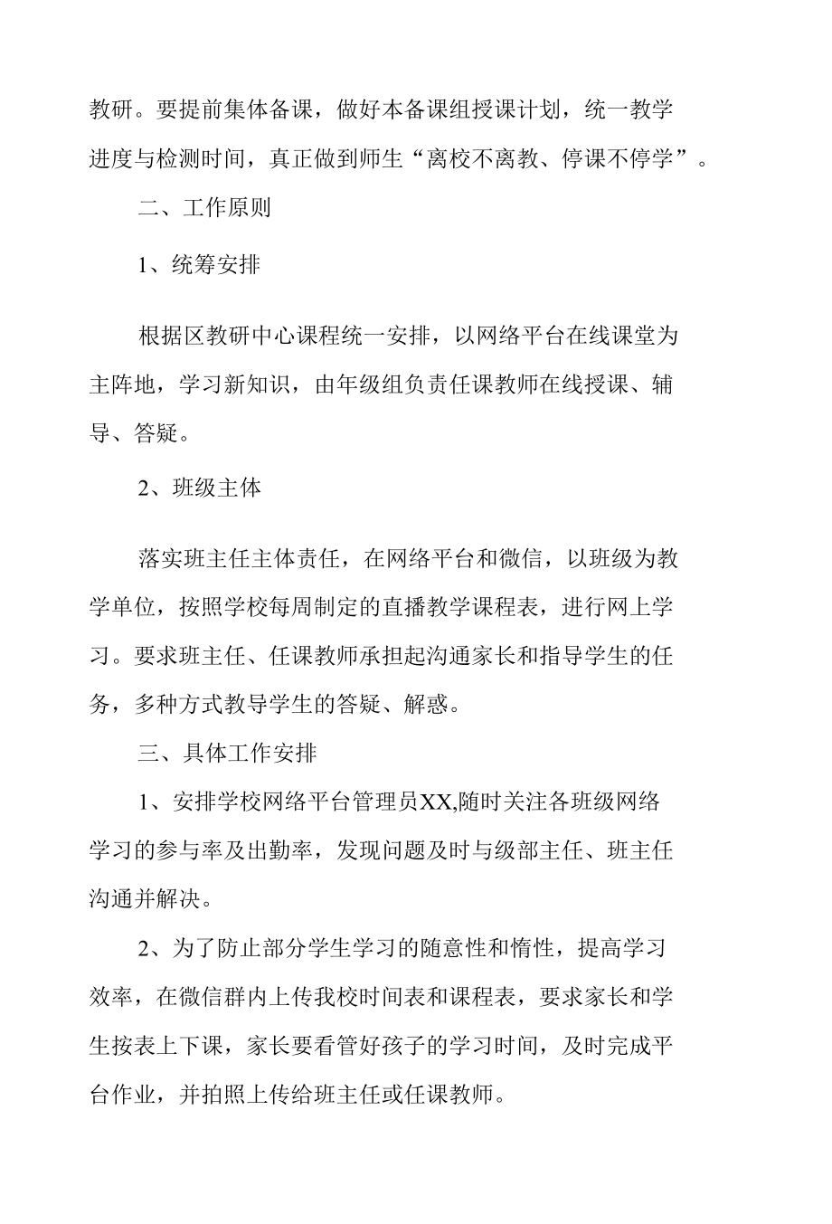 学校线上教育教学工作方案.docx_第2页