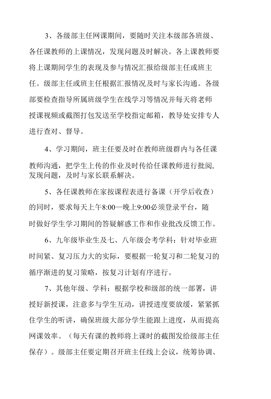 学校线上教育教学工作方案.docx_第3页