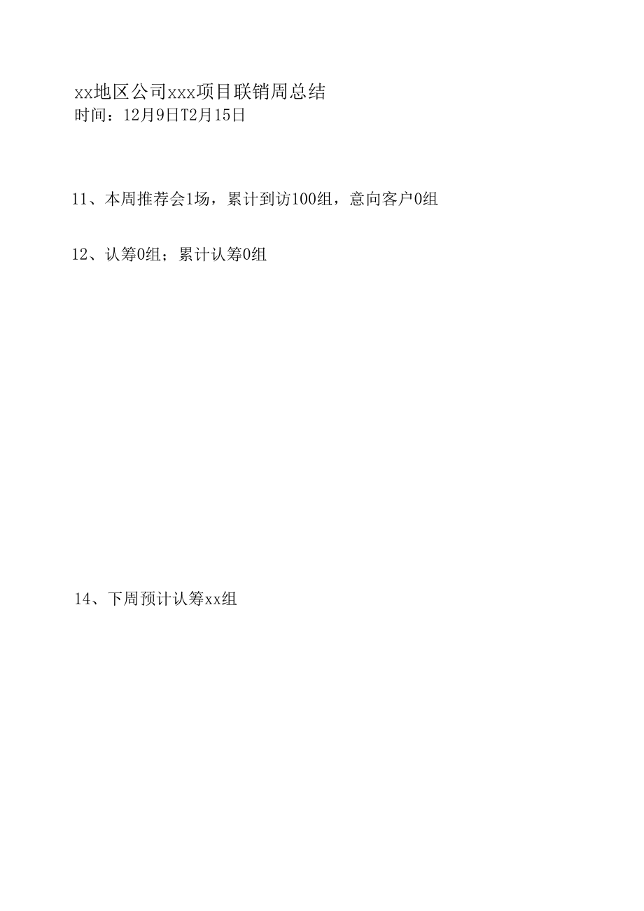 客户分析周报.docx_第3页