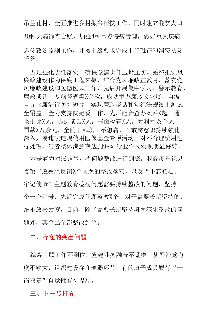 医院党委书记2022年抓基层党建工作述职报告.docx_第3页