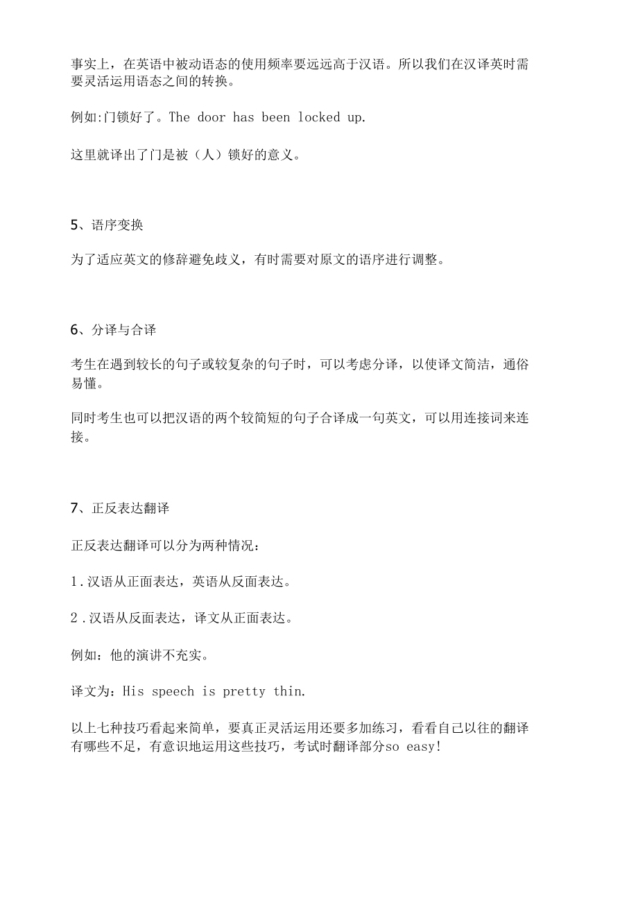 四六级翻译7大技巧(2).docx_第2页