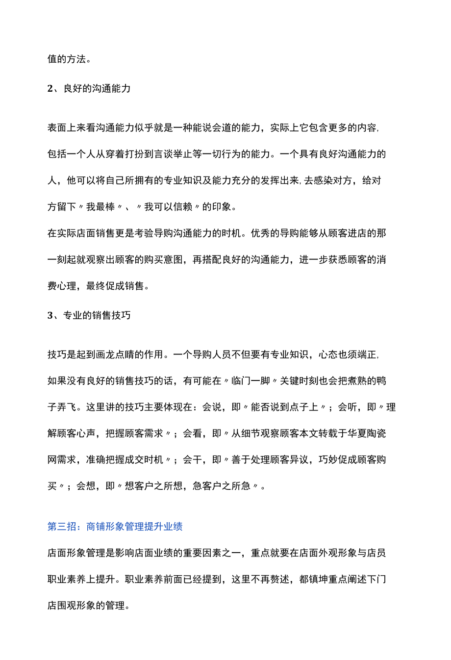 单店如何提升销量？90%的经销商都做错了.docx_第3页