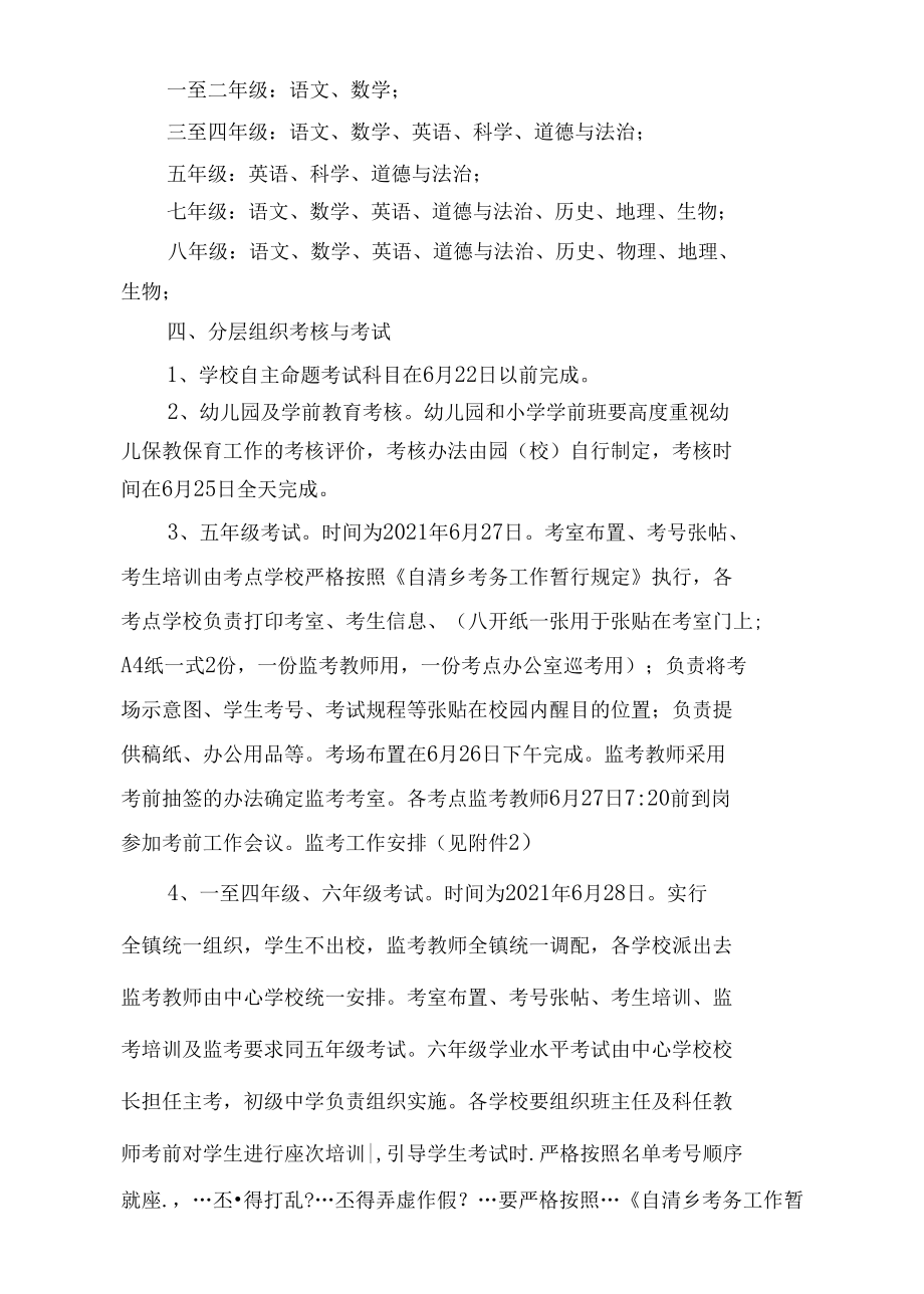 学校期末考务工作安排方案.docx_第2页