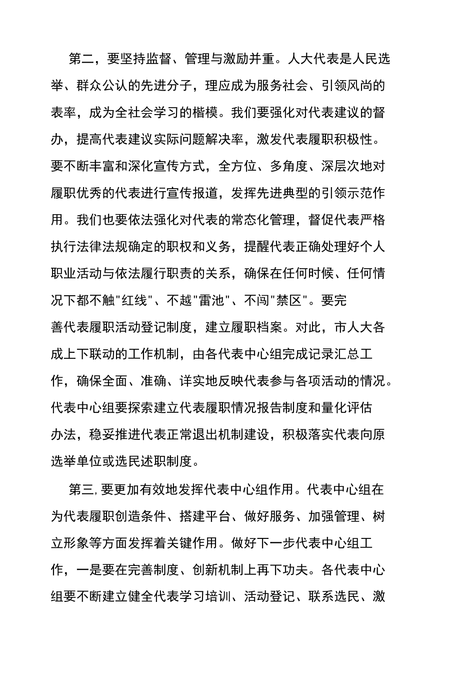 在市人大代表中心组组长暨代表工作会议上的讲话摘要.docx_第1页