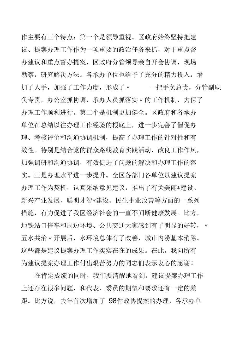 在区“两会”建议提案交办会上的讲话.docx_第2页