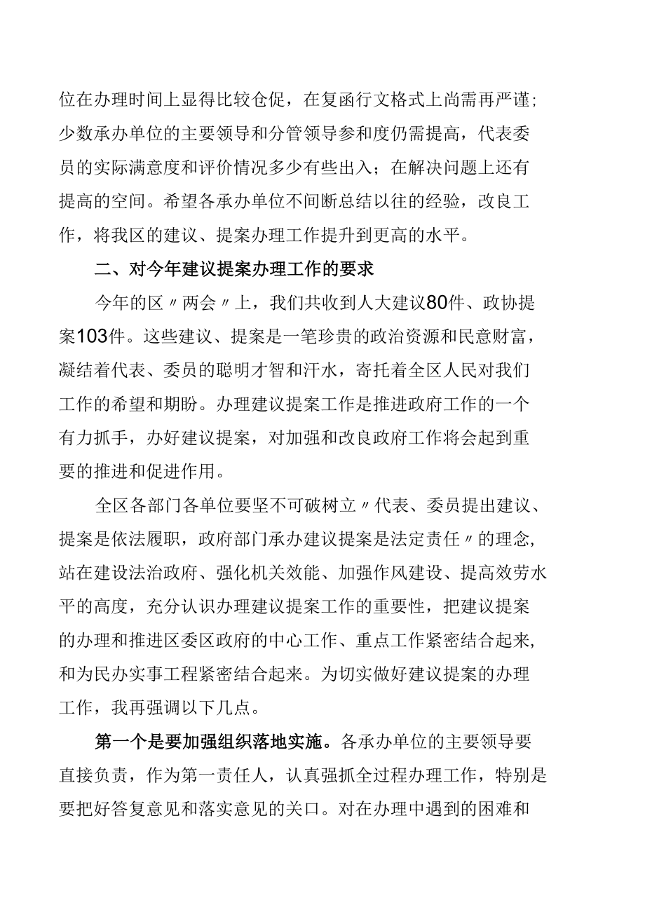 在区“两会”建议提案交办会上的讲话.docx_第3页