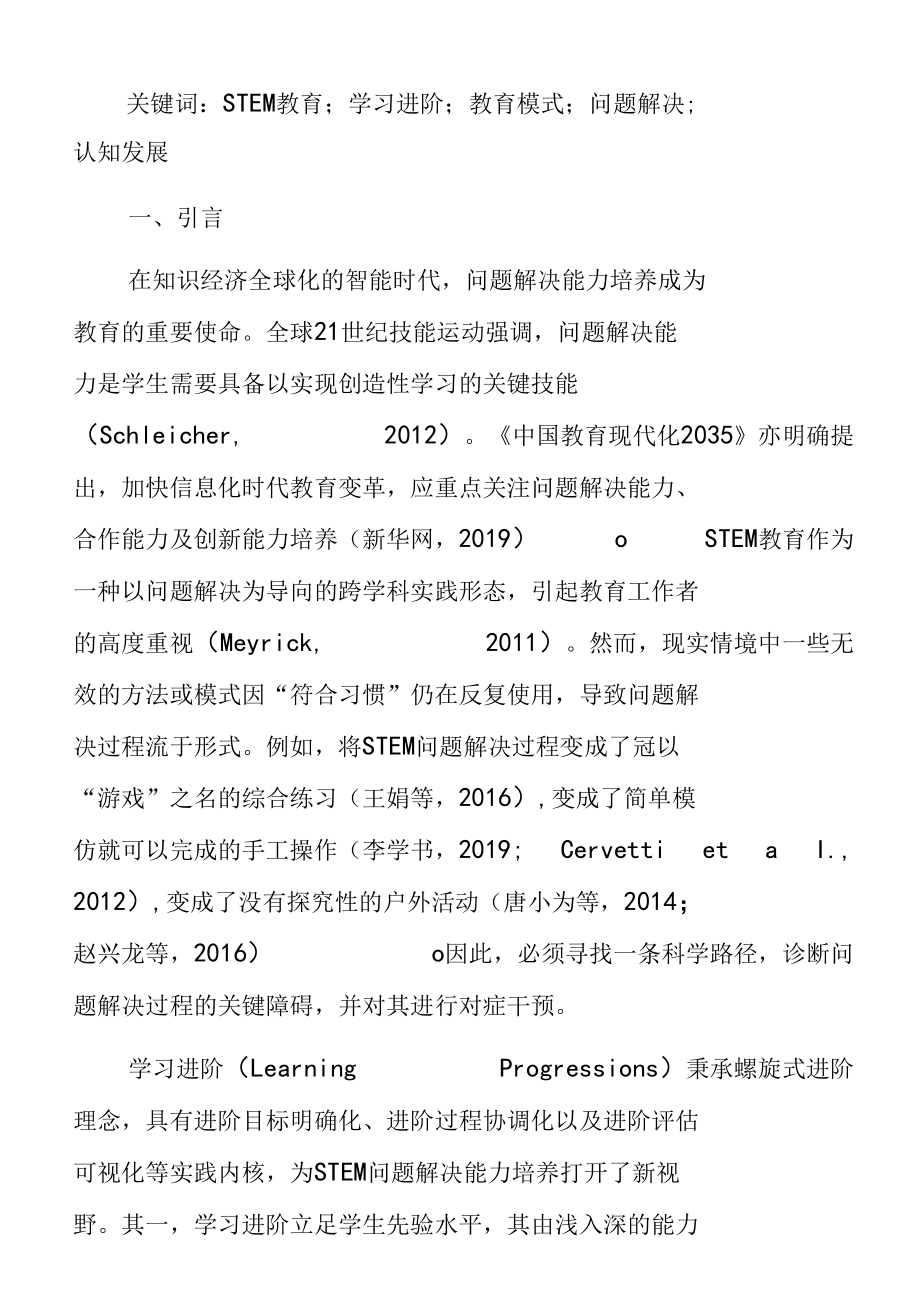 基于学习进阶的STEM教育模式.docx_第2页