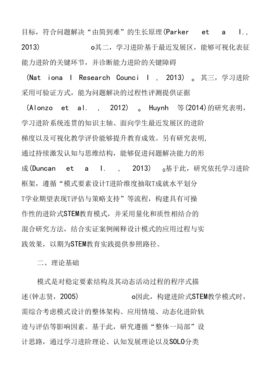 基于学习进阶的STEM教育模式.docx_第3页