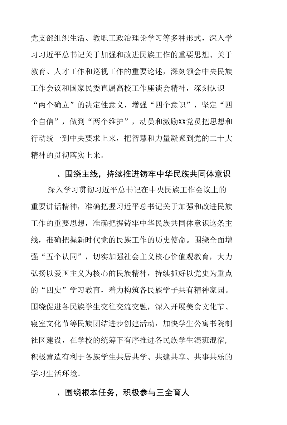 学校2022年党建工作计划两篇.docx_第2页