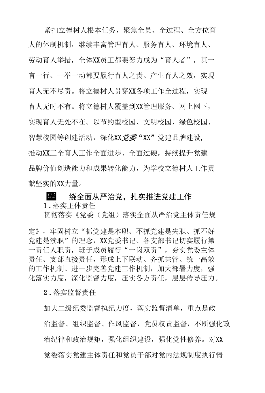 学校2022年党建工作计划两篇.docx_第3页