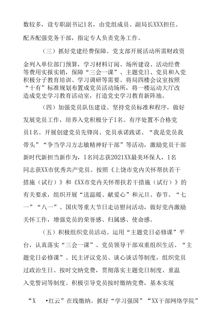 关于落实中组部调研组反馈问题整改情况自查的报告.docx_第2页