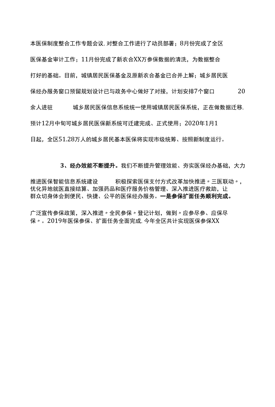 区医疗保障局2019年医疗保障工作总结及2020年工作思路(1).docx_第2页