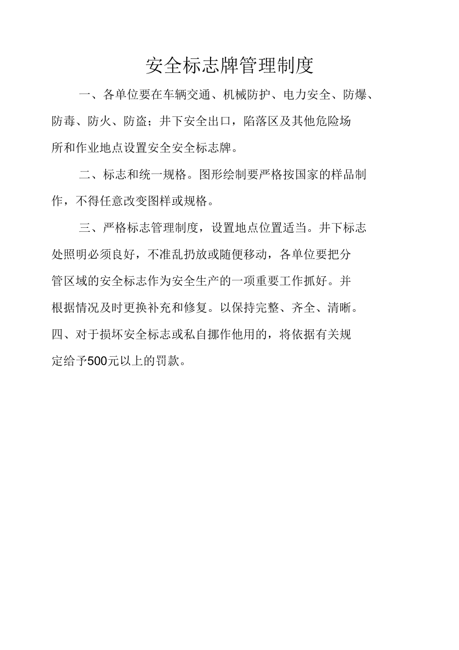 安全标志牌管理制度.docx_第1页