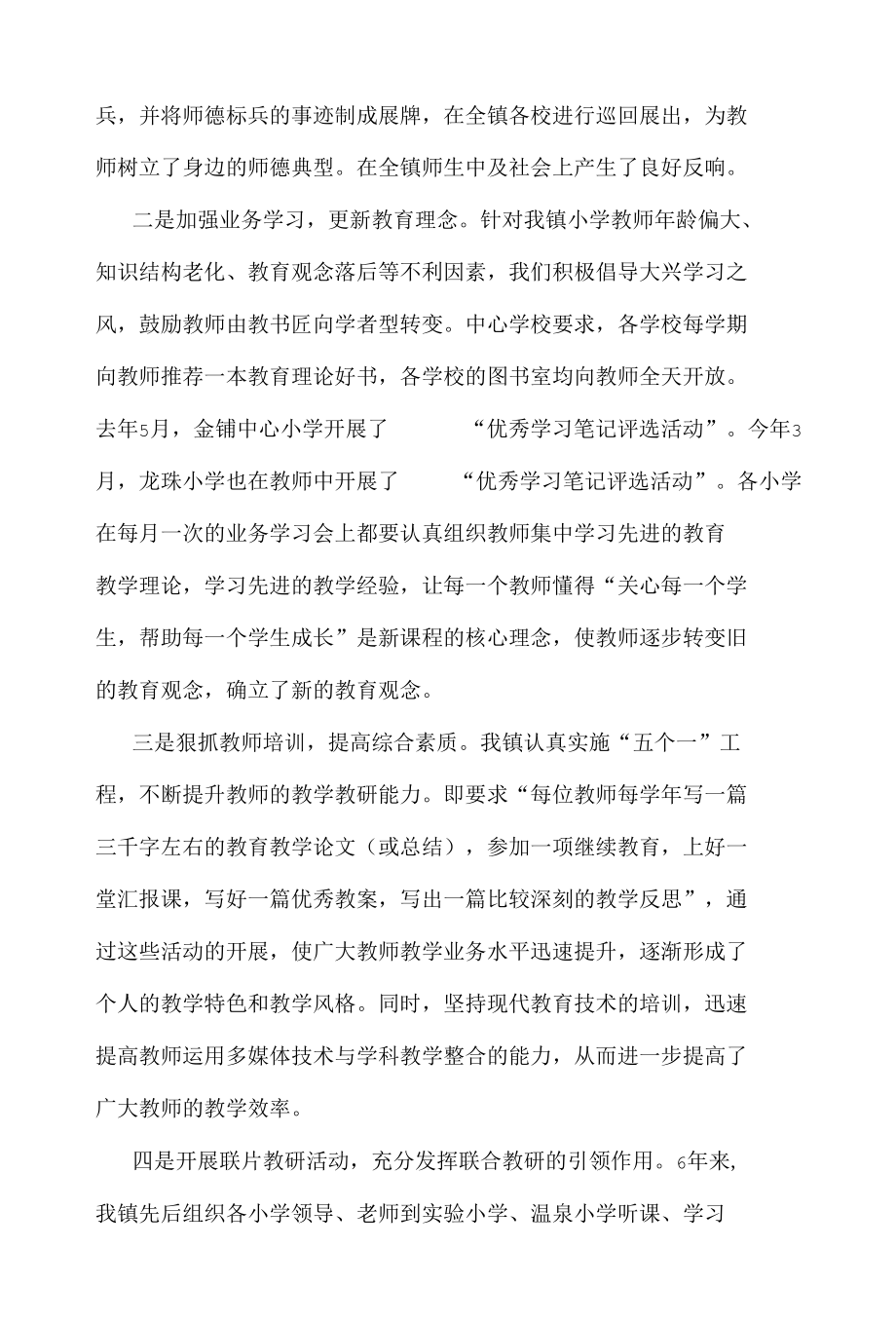 在全县小学教育质量振兴行动计划推进会上的发言.docx_第2页