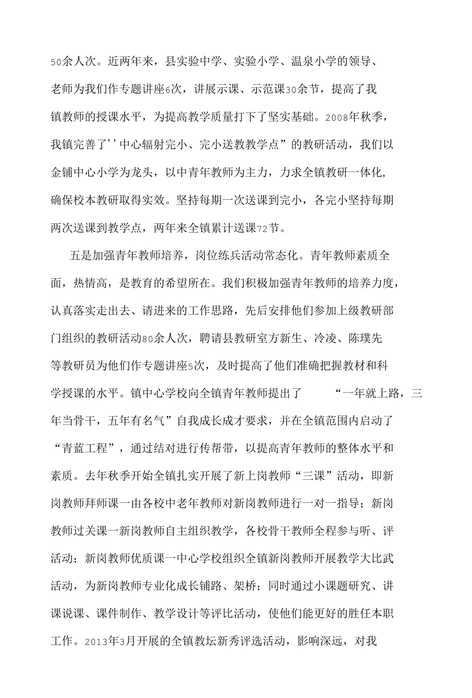 在全县小学教育质量振兴行动计划推进会上的发言.docx_第3页