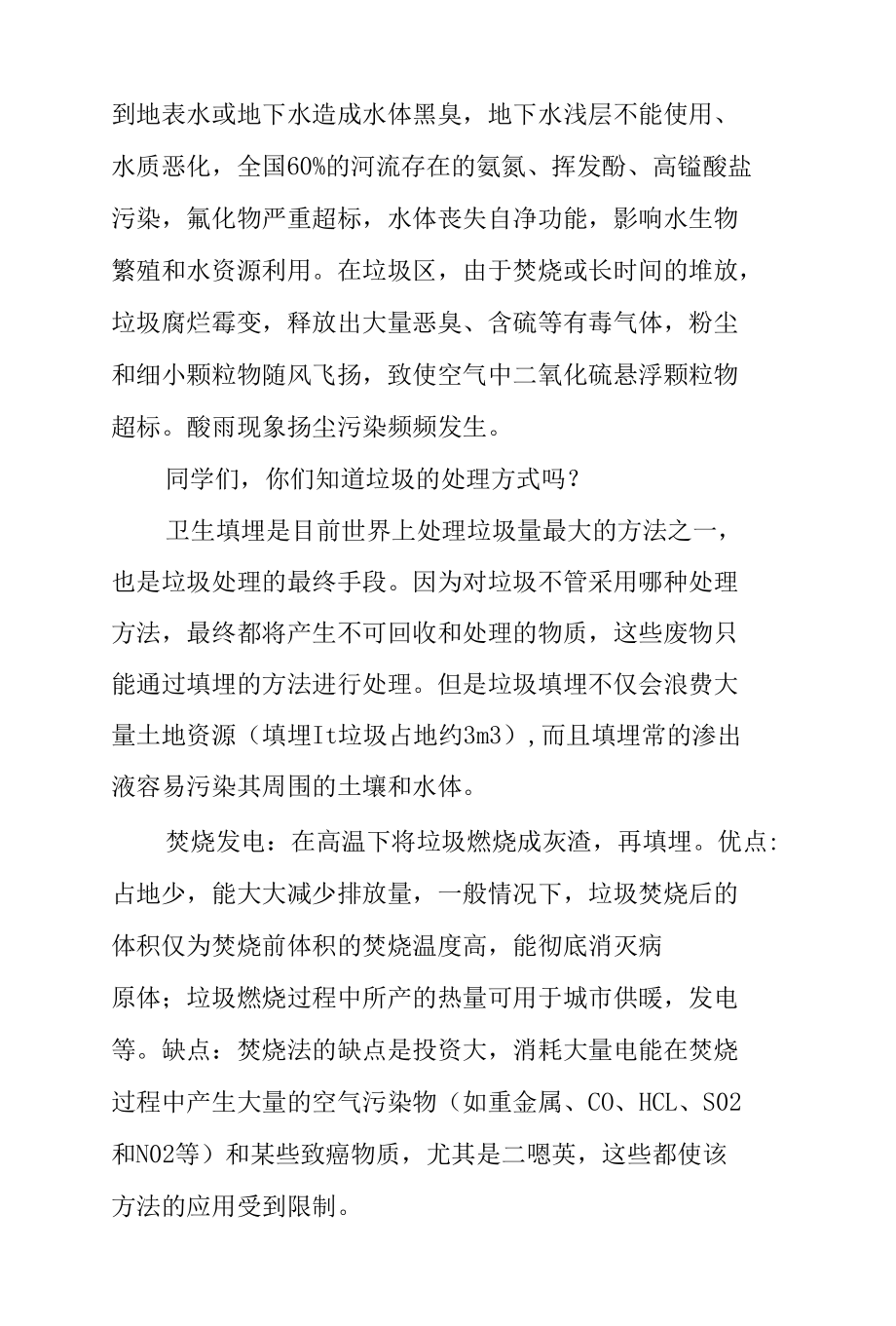 国旗下的讲话《垃圾勤分类文明在心中》.docx_第2页