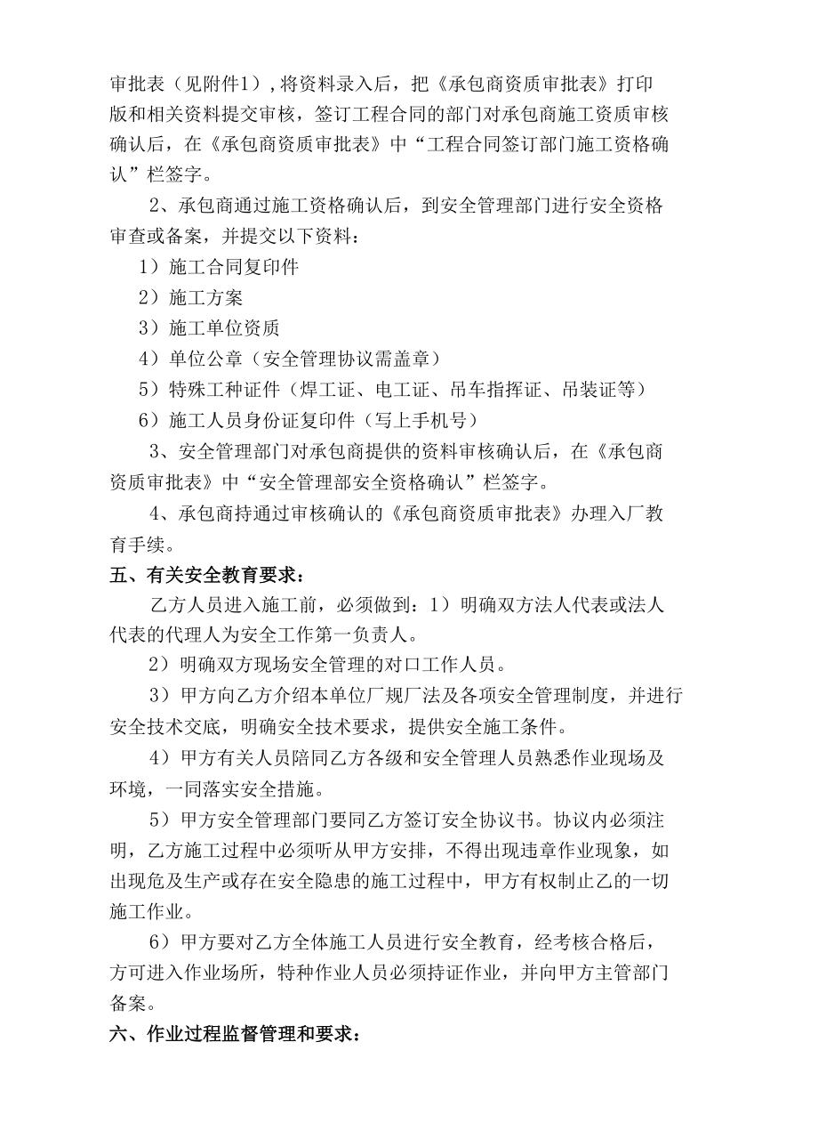 外来施工单位及人员安全管理办法.docx_第2页