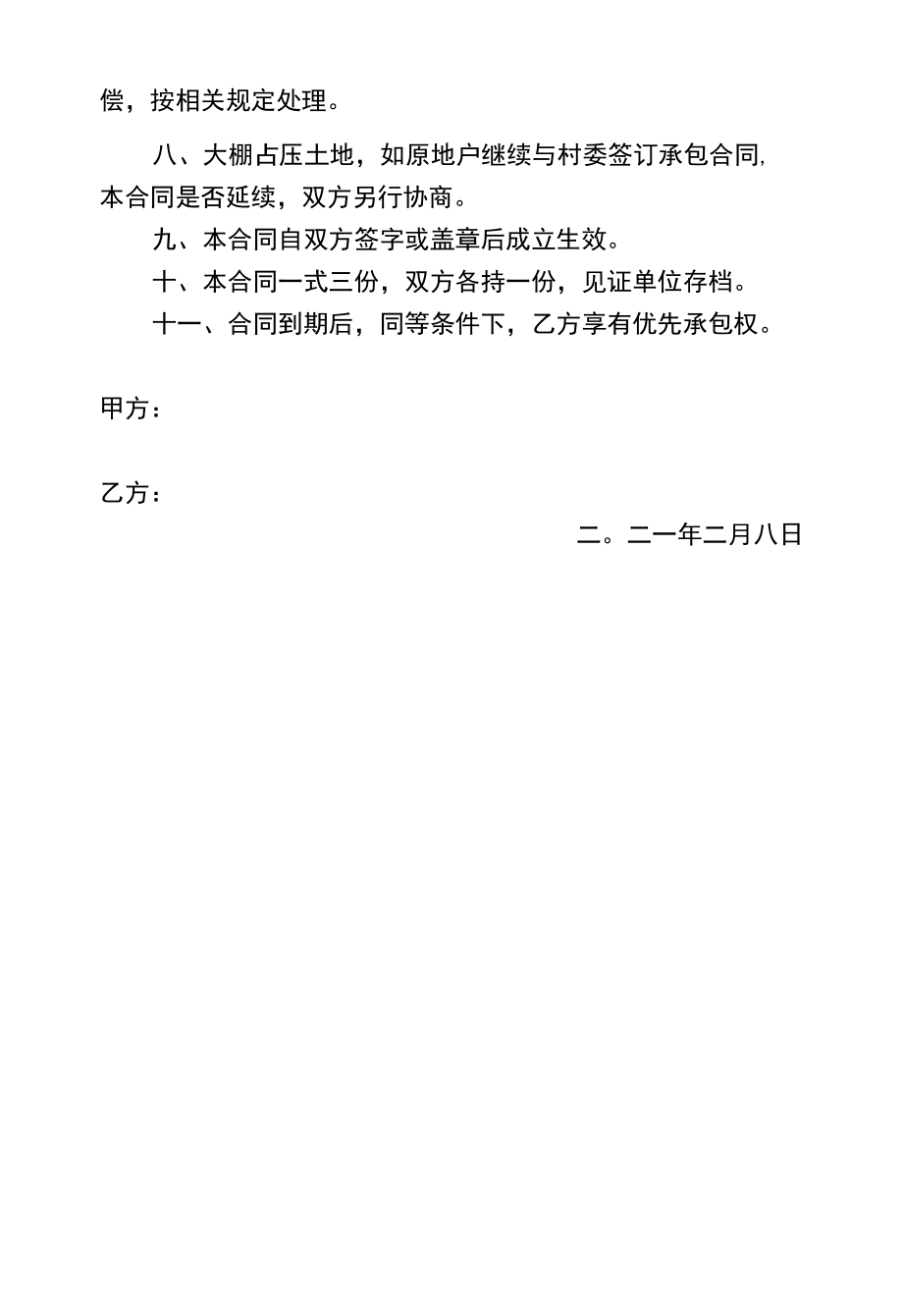 大棚承包合同.docx_第2页