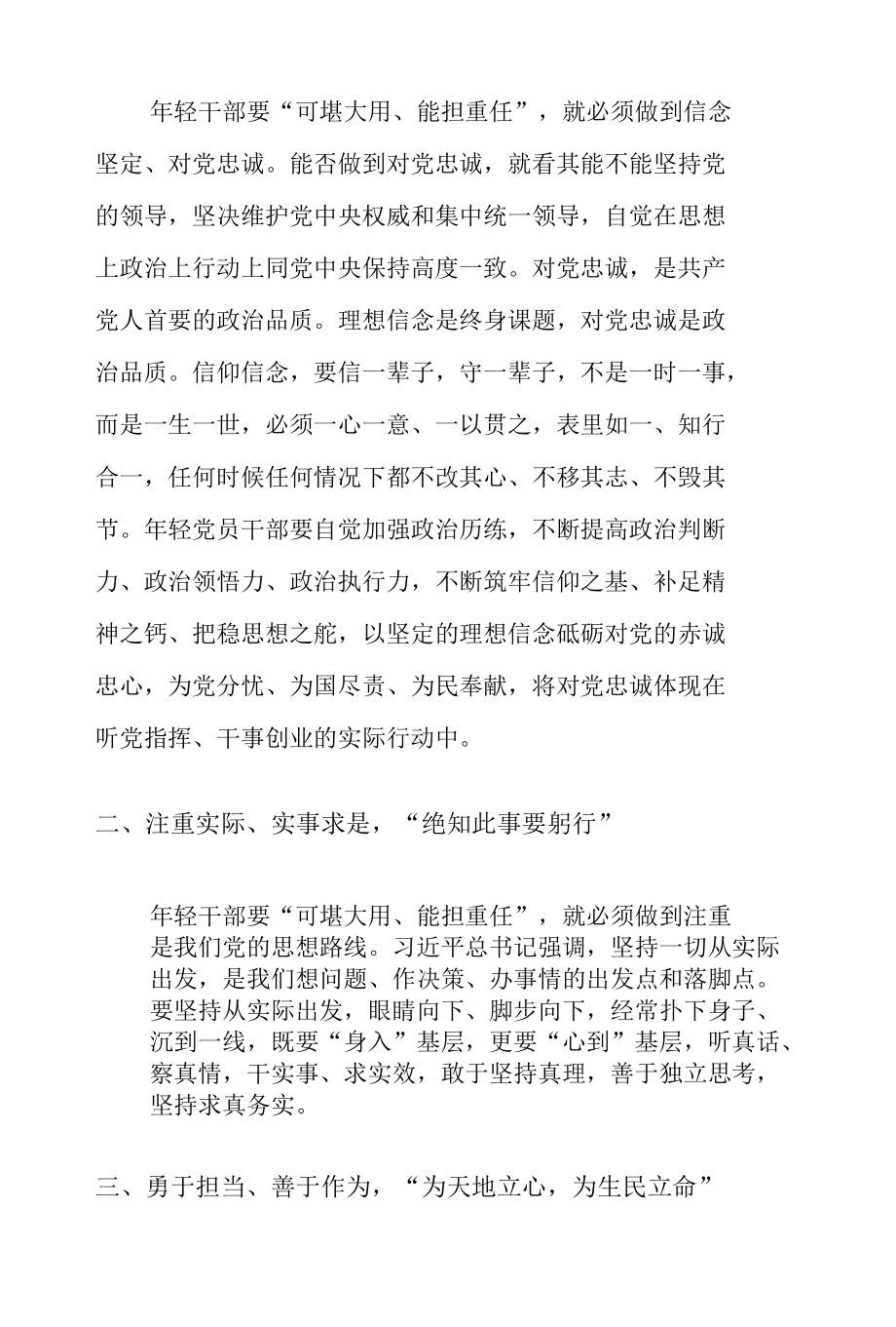 学习中青年干部培训班开班式上重要讲话研讨发言：努力成为“可堪大用能担重任”的栋梁之才.docx_第2页