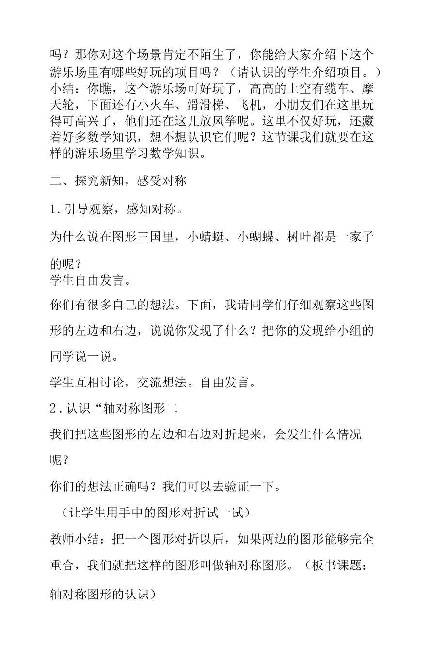 图形运动教案.docx_第2页